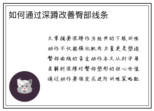 如何通过深蹲改善臀部线条