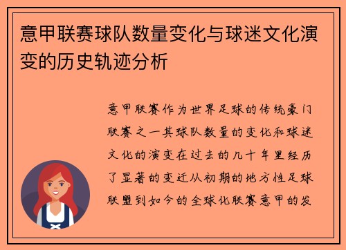 意甲联赛球队数量变化与球迷文化演变的历史轨迹分析