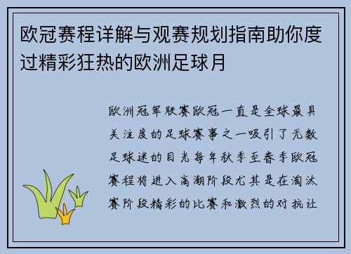 欧冠赛程详解与观赛规划指南助你度过精彩狂热的欧洲足球月