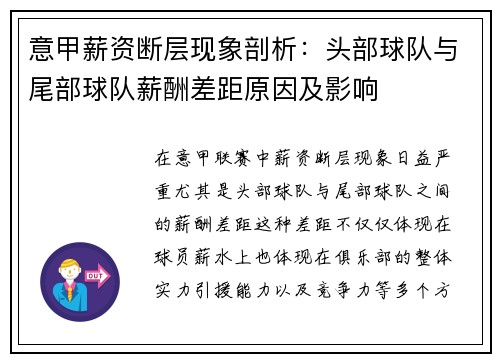 意甲薪资断层现象剖析：头部球队与尾部球队薪酬差距原因及影响
