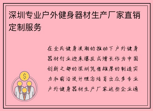 深圳专业户外健身器材生产厂家直销定制服务