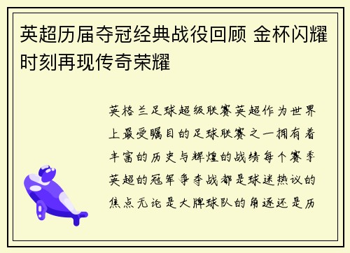 英超历届夺冠经典战役回顾 金杯闪耀时刻再现传奇荣耀