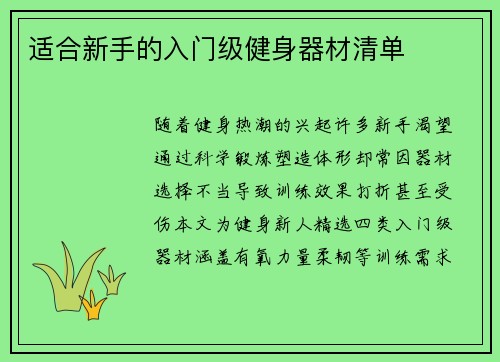 适合新手的入门级健身器材清单