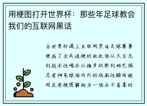 用梗图打开世界杯：那些年足球教会我们的互联网黑话