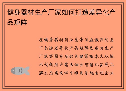 健身器材生产厂家如何打造差异化产品矩阵