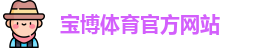 宝博官网
